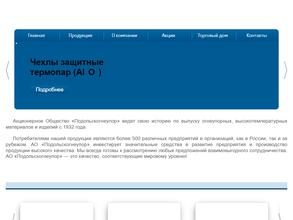 Подольскогнеупор