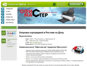 Офис Мастер