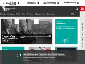 Сахаровский центр