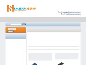 Система-сувенир