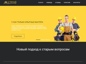 Стройдиспетчер