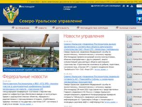 Северо-Уральское управление Федеральной службы по экологическому, технологическому и атомному надзору в Тюмень