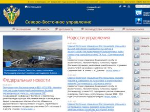 Северо-Восточное управление Федеральной службы по экологическому, технологическому и атомному надзору