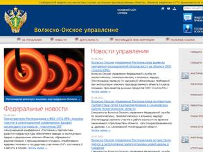 Волжско-Окское управление Федеральной службы по экологическому, технологическому и атомному надзору
