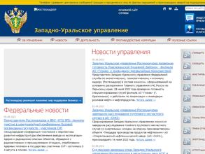 Западно-Уральское управление Федеральной службы по экологическому, технологическому и атомному надзору