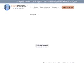 Электролаб