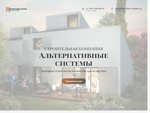 Альтернативные системы