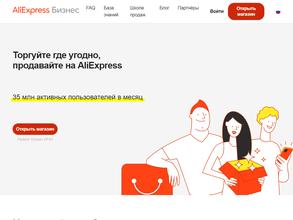 AliExpress Russia