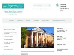 ЦентрАттестатСервис