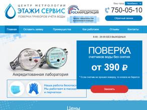 Этажи сервис