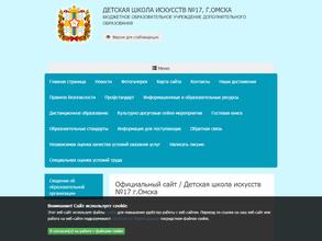 Детская школа искусств №17