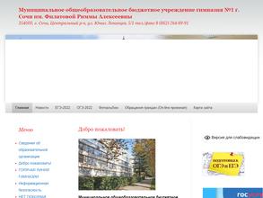 Гимназия №1 им. Р.А. Филатовой