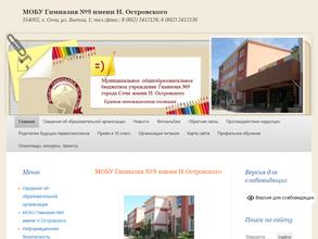 Гимназия №9 им. Н. Островского