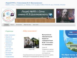 Лицей №95
