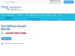 Медикал Геномикс