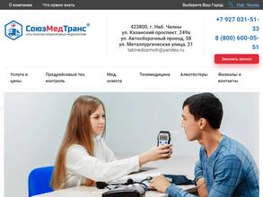 СоюзМедТранс