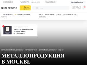 Интерстилс