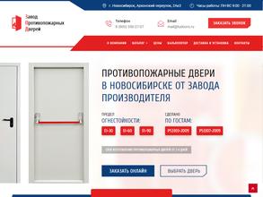 Завод противопожарных дверей