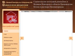 Новстройбетонсервис