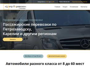 Центр пассажирских автотранспортных перевозок