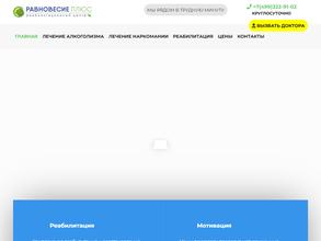 Реабилитация Плюс