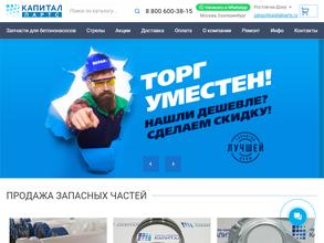 Капитал Партс