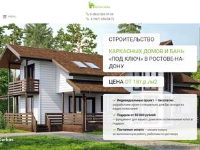 Мой дом-Каркас