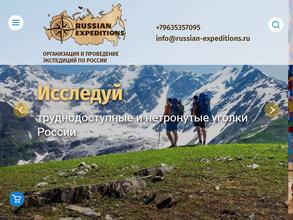 Русские экспедиции