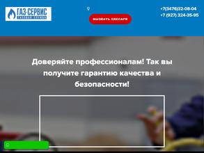 Газ-Сервис