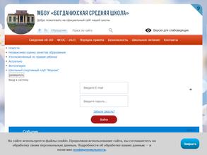 Богданихская средняя школа