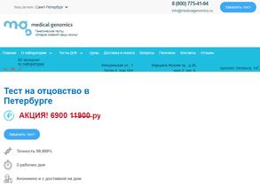 Медикал Геномикс