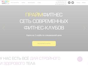 Прайм фитнес
