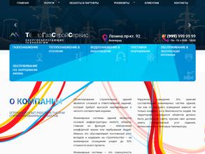 ТеплоГазСтройСервис