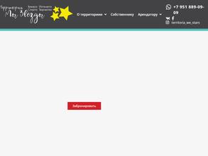 Территория мы звезды