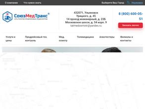 СоюзМедТранс