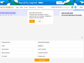 Onlinetours Вологда