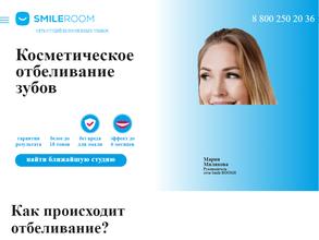 Smile Room в Воронеж