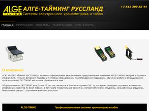 Алге-тайминг Руссланд