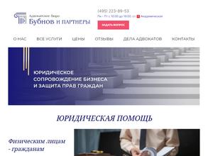 Бубнов и партнеры