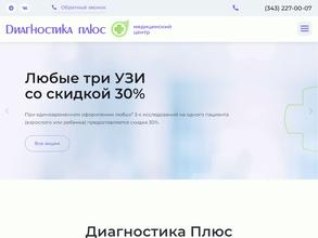 Диагностика плюс