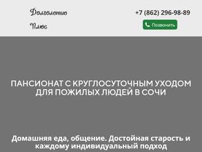 Долголетие плюс