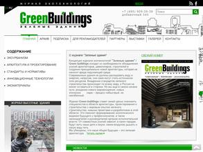 Зеленые здания