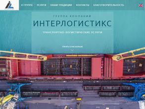 ИнтерлогистикС