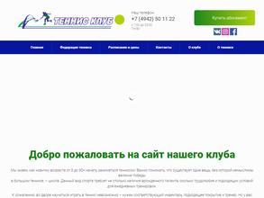 Теннисный клуб на Рабочем