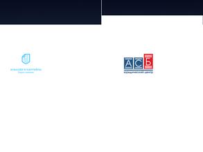 Ковалёв и Партнёры