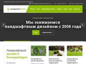 Ландшафтсервис