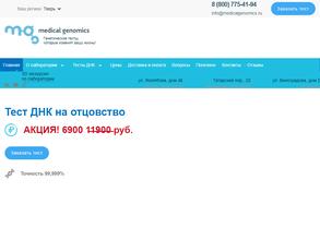 Медикал Геномикс