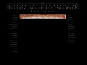 Институт восточных рукописей РАН