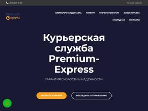 Премиум-экспресс