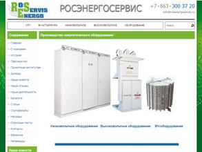 Росэнергосервис